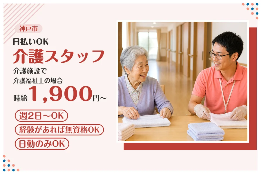 ファーストスタッフィング株式会社
