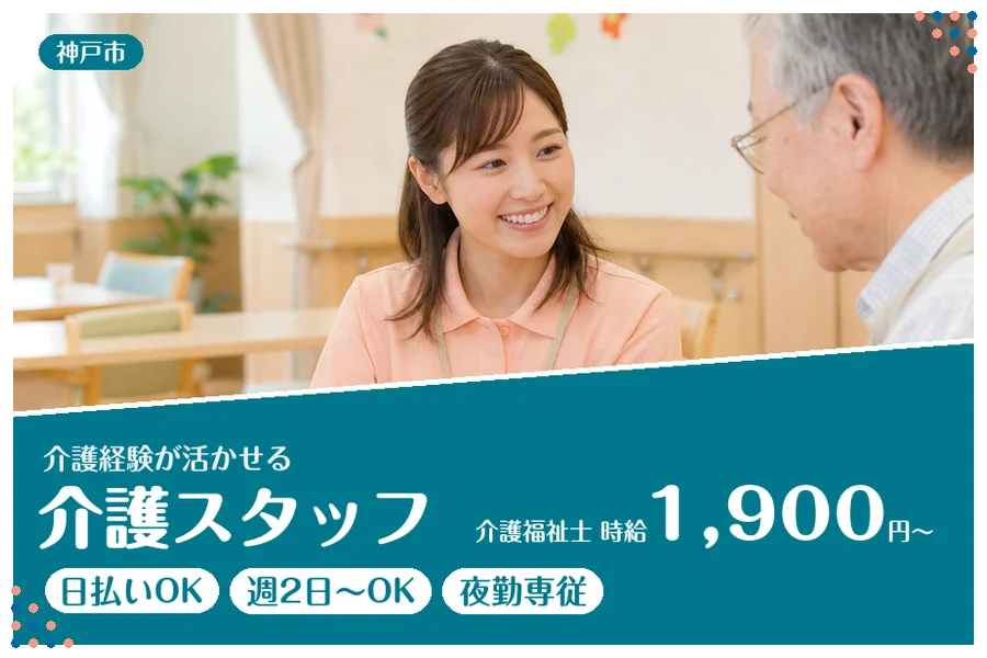 ファーストスタッフィング株式会社