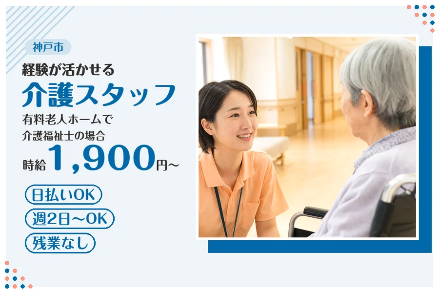 ファーストスタッフィング株式会社
