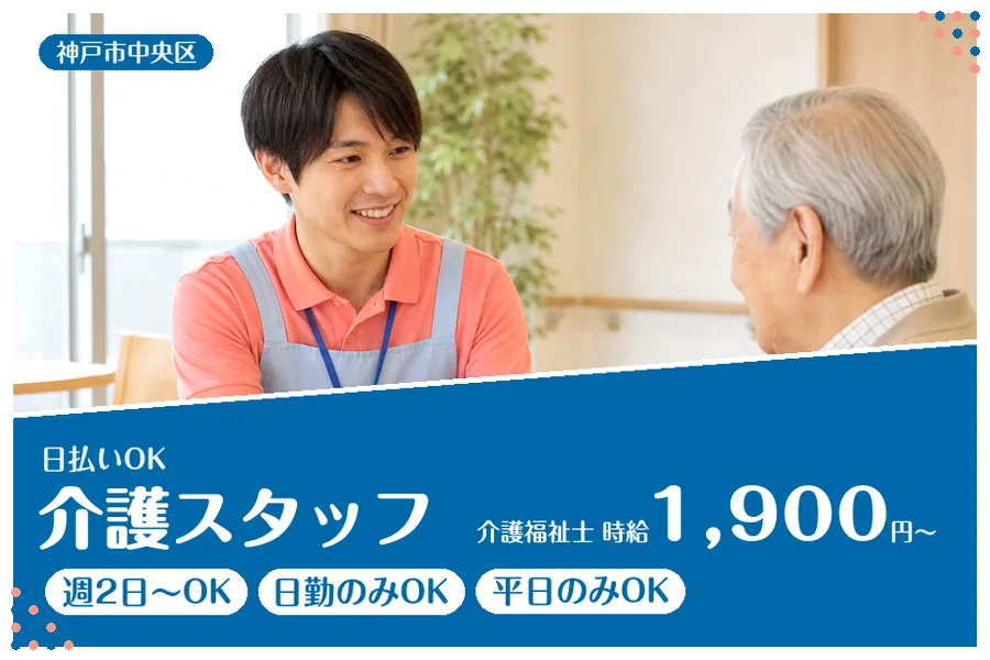 ファーストスタッフィング株式会社