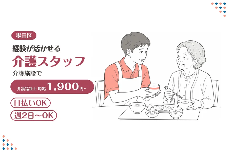アルバイトイメージ画像