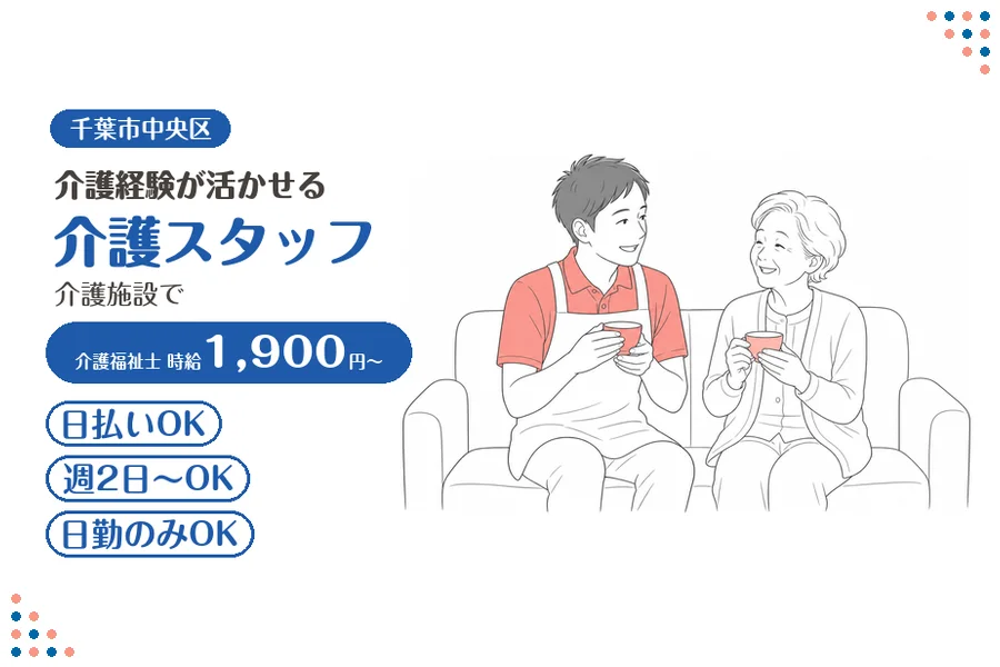 アルバイトイメージ画像