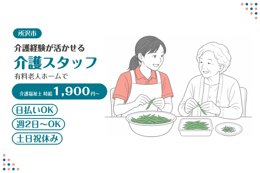 アルバイトイメージ画像
