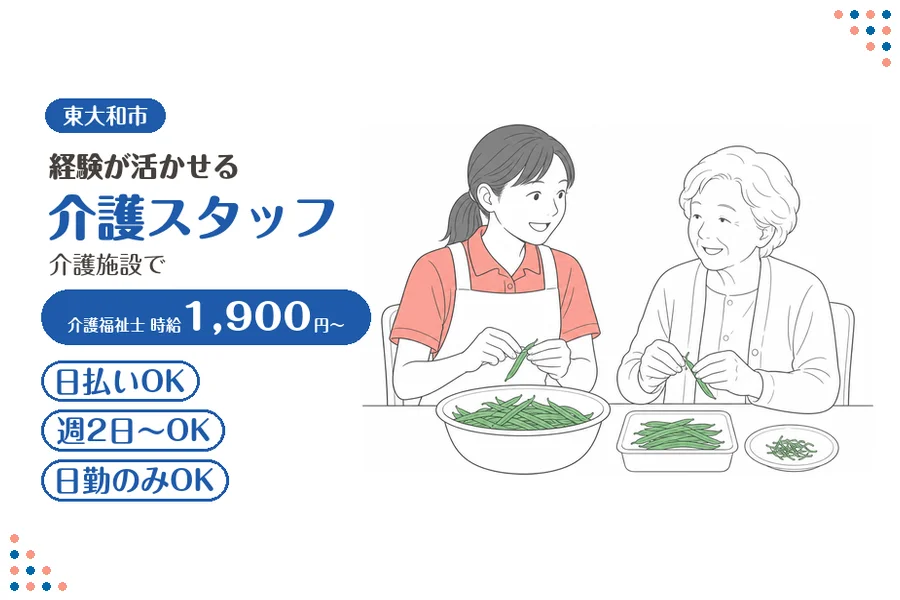 アルバイトイメージ画像