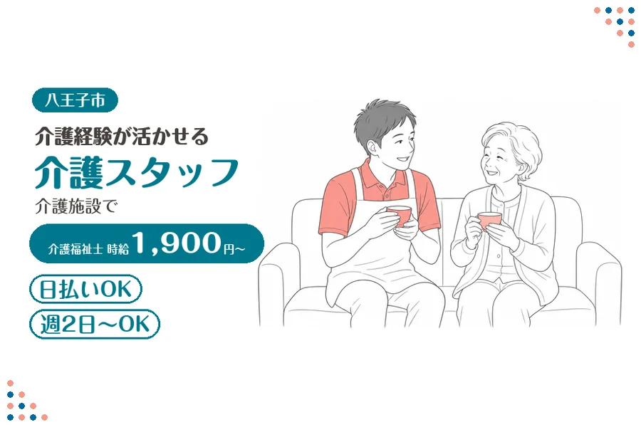アルバイトイメージ画像
