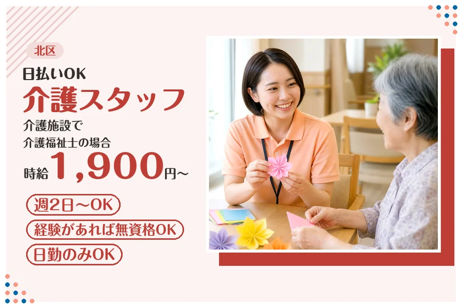 アルバイトイメージ画像