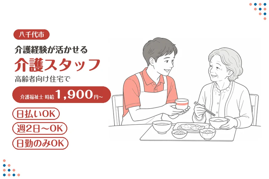 アルバイトイメージ画像