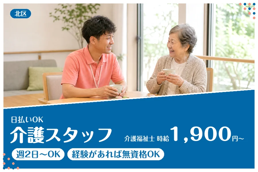 アルバイトイメージ画像