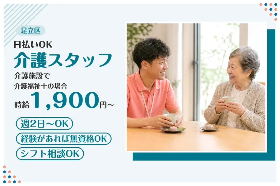 アルバイトイメージ画像
