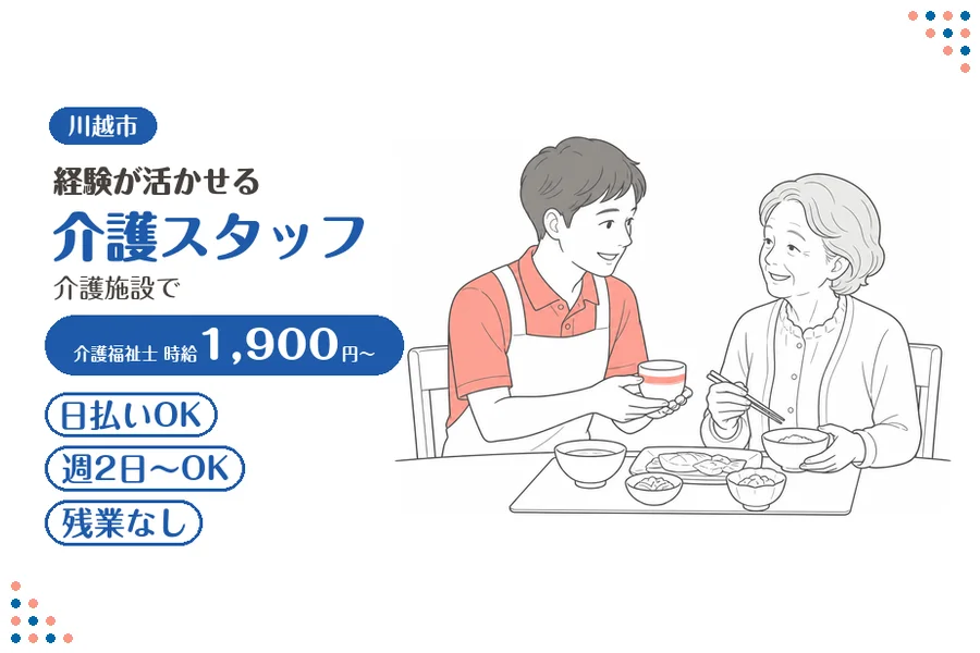 アルバイトイメージ画像