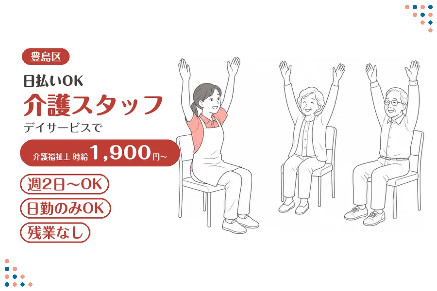 アルバイトイメージ画像