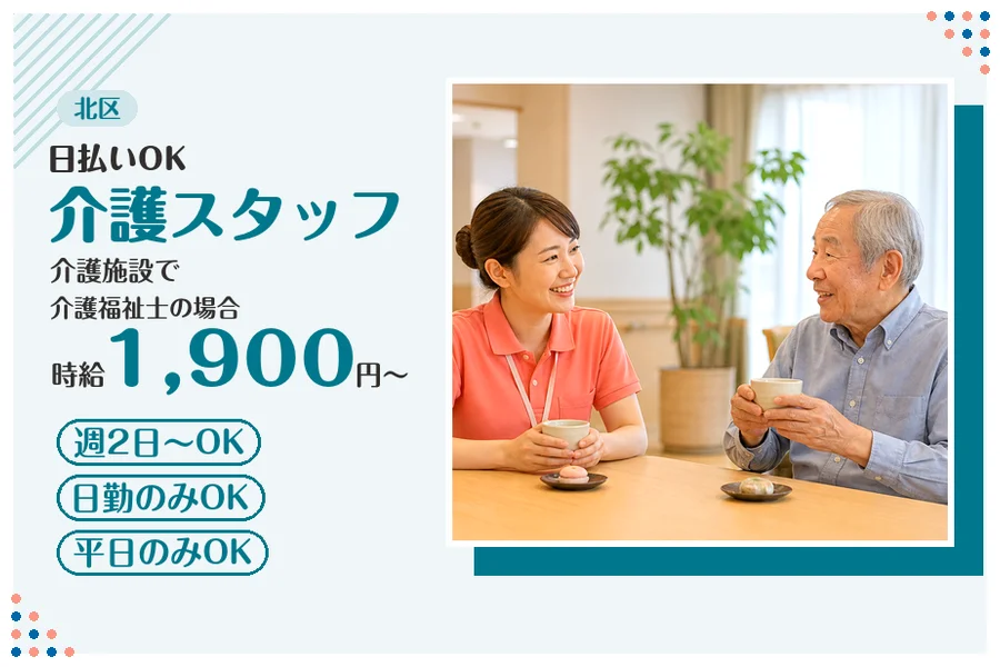 アルバイトイメージ画像