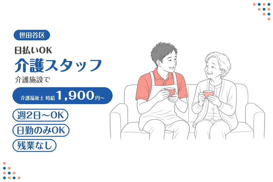 アルバイトイメージ画像