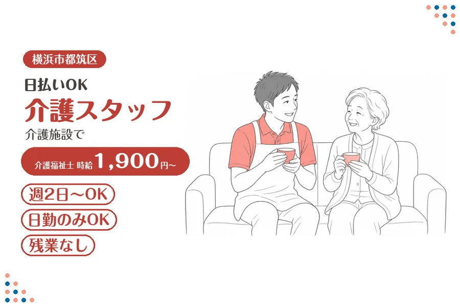 アルバイトイメージ画像