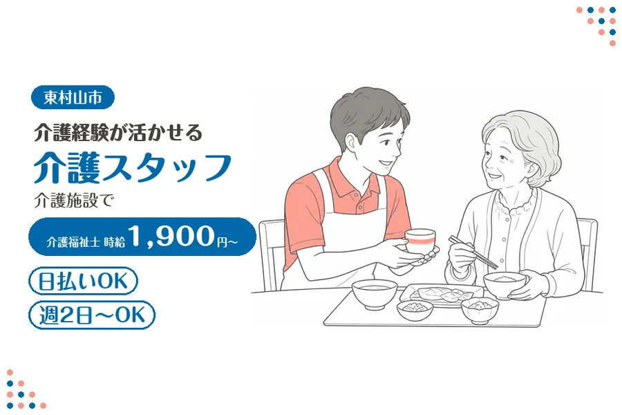 アルバイトイメージ画像