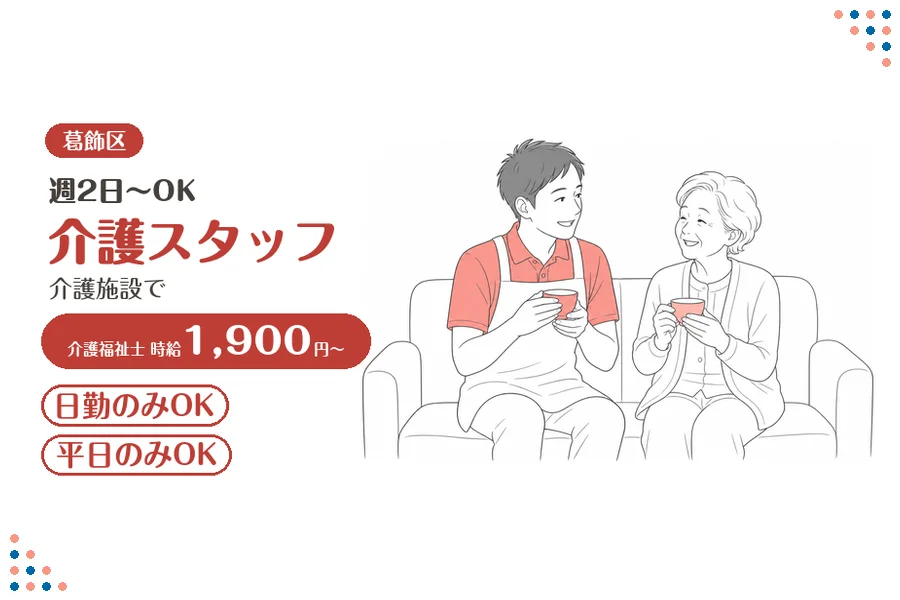 アルバイトイメージ画像