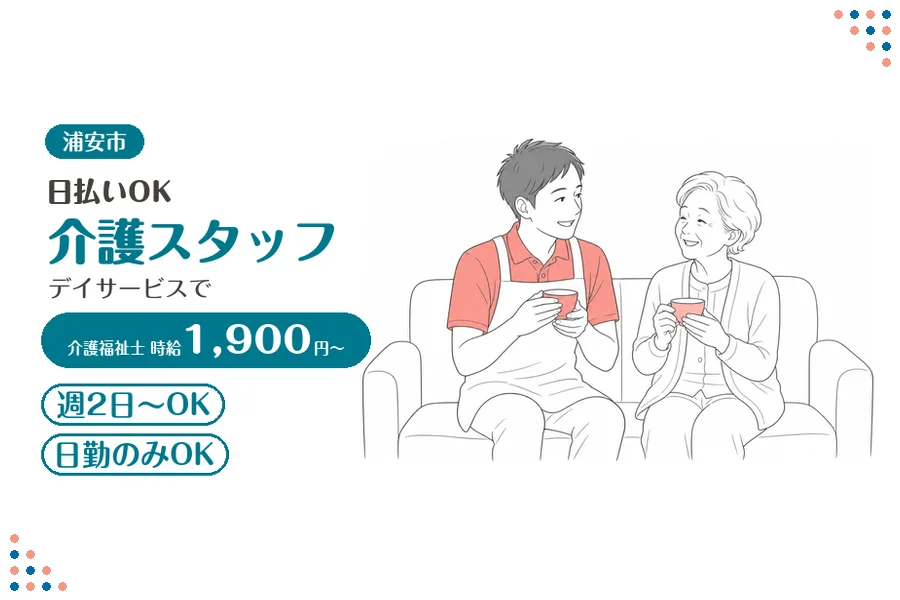 アルバイトイメージ画像