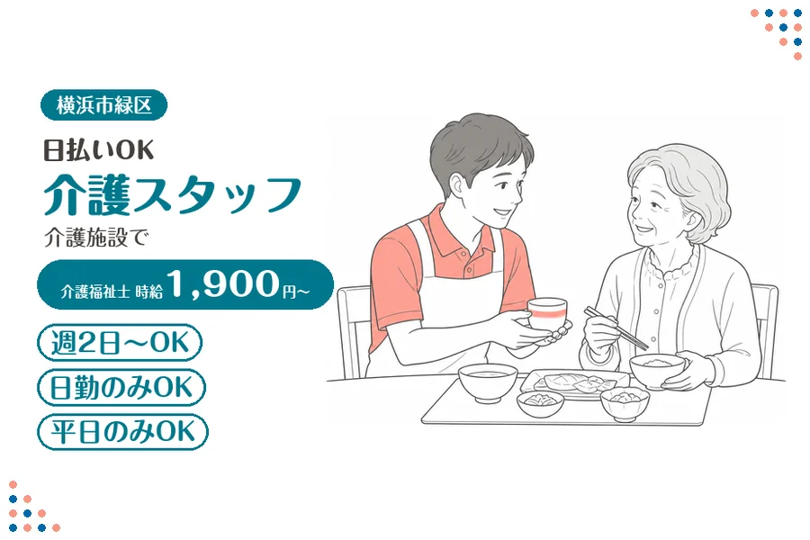 アルバイトイメージ画像