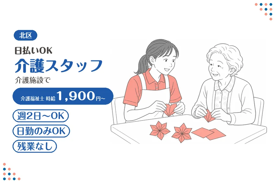 アルバイトイメージ画像