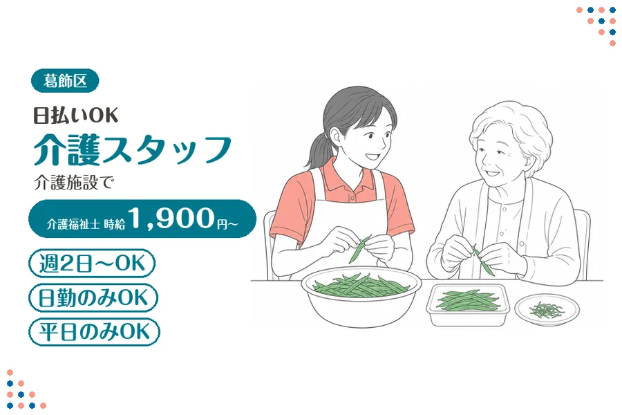 アルバイトイメージ画像