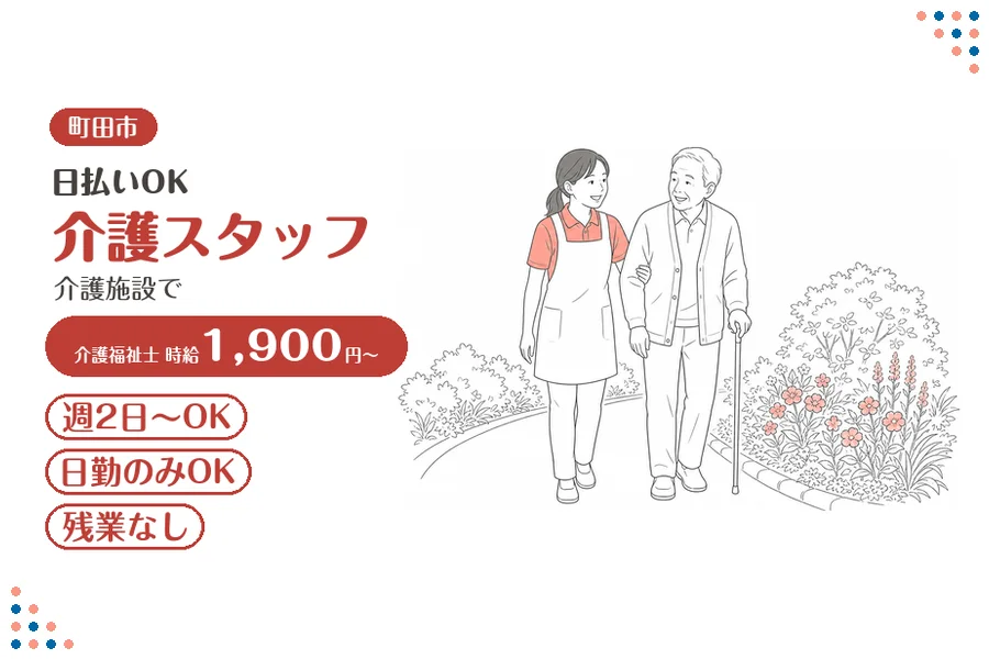 アルバイトイメージ画像