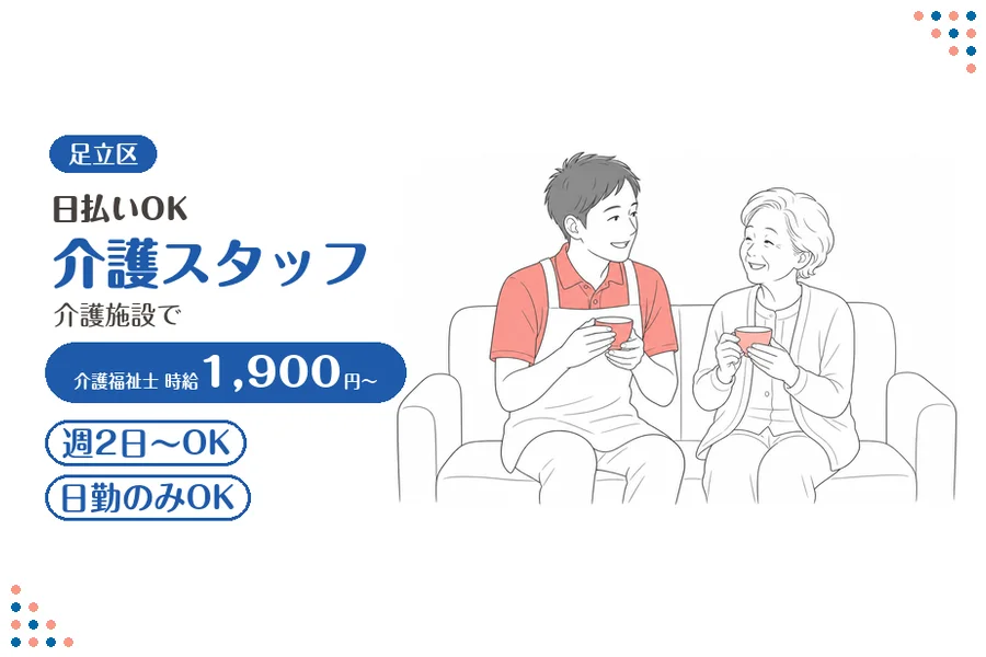 アルバイトイメージ画像