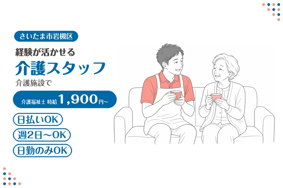 アルバイトイメージ画像