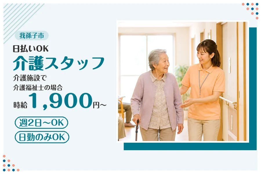 アルバイトイメージ画像