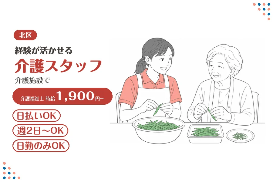 アルバイトイメージ画像