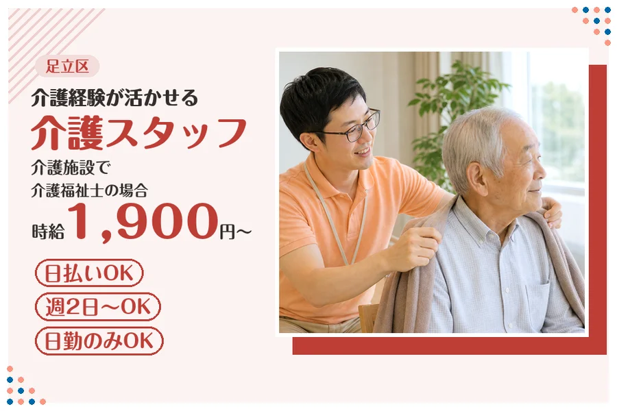 アルバイトイメージ画像