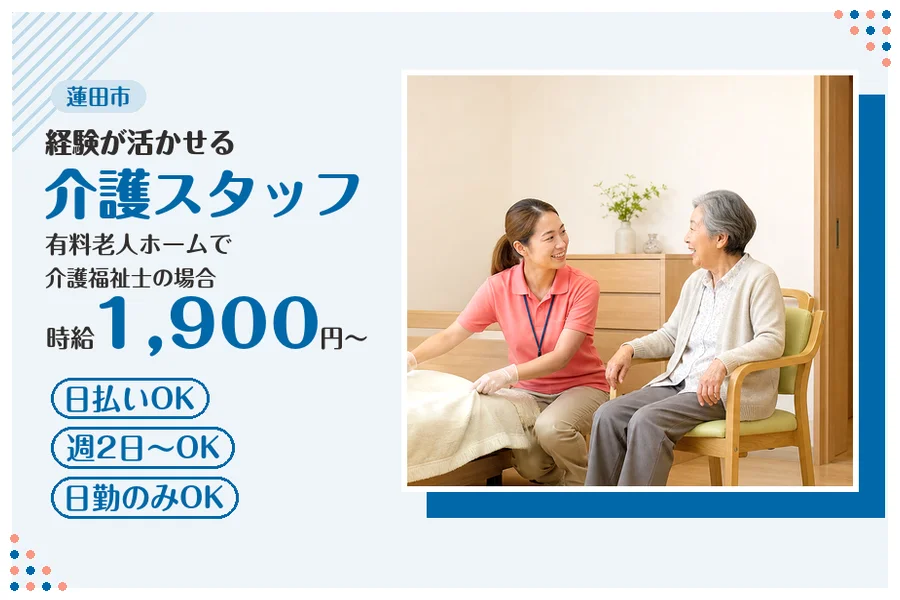アルバイトイメージ画像