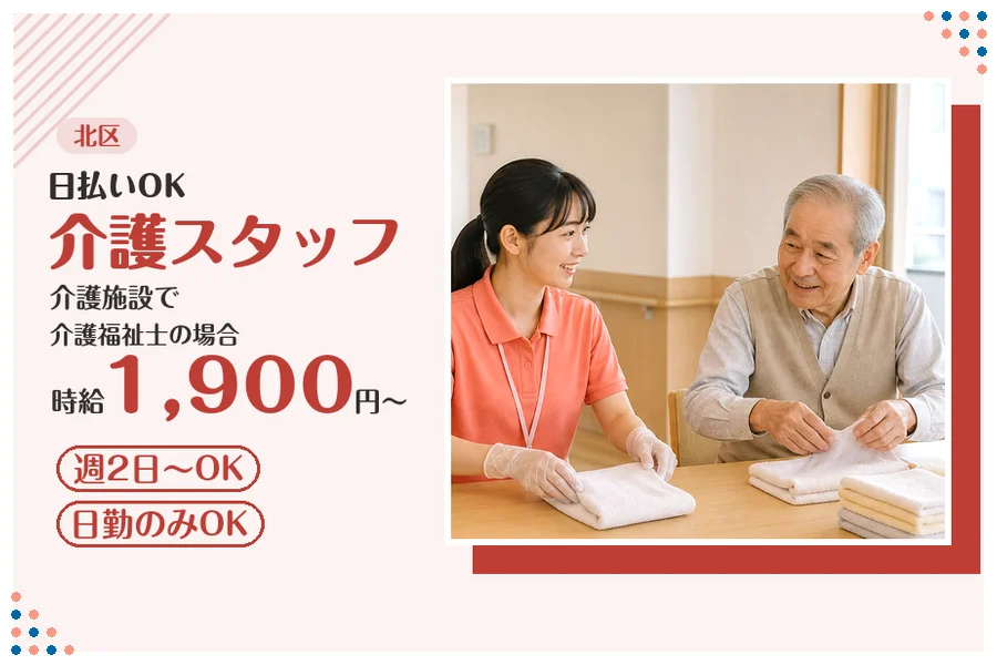 アルバイトイメージ画像