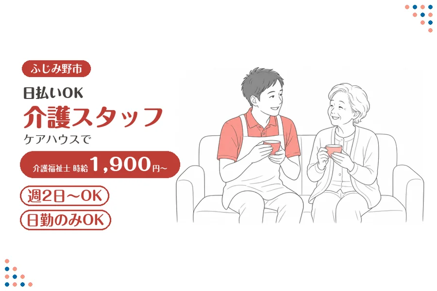 アルバイトイメージ画像