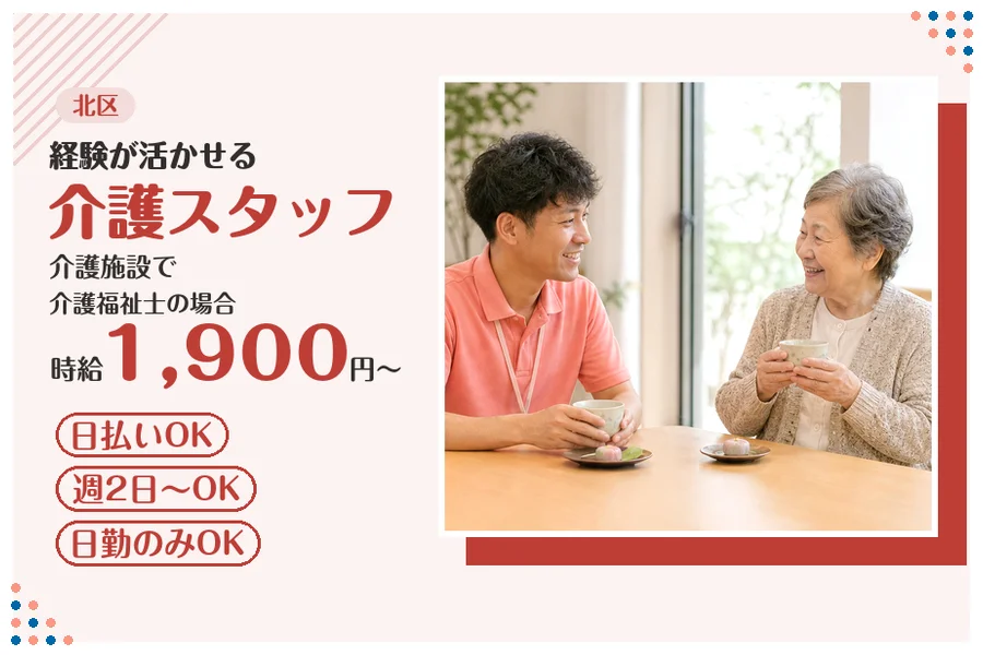 アルバイトイメージ画像