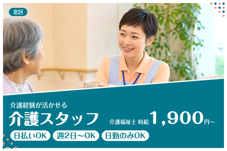 アルバイトイメージ画像