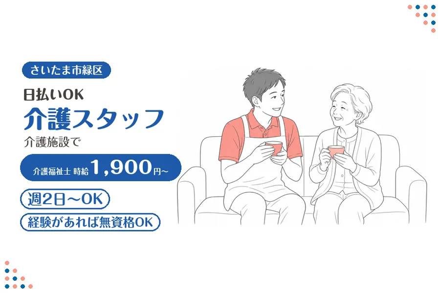 アルバイトイメージ画像