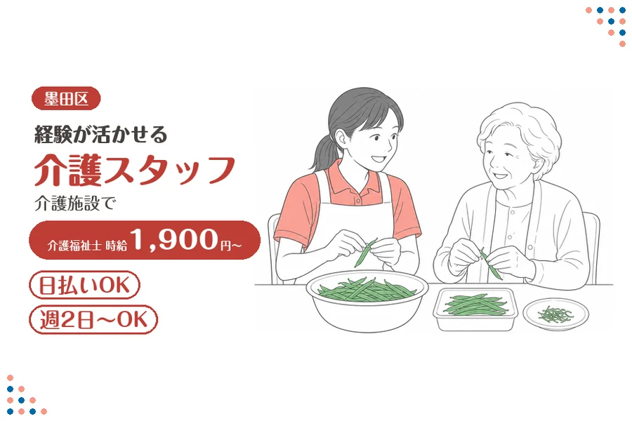 アルバイトイメージ画像