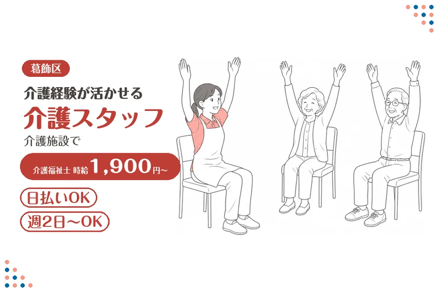 アルバイトイメージ画像