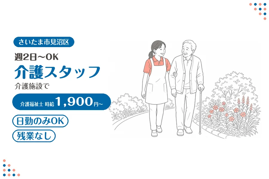 アルバイトイメージ画像