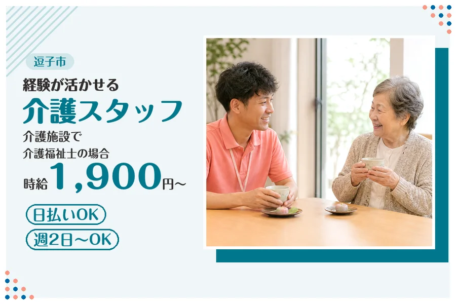 アルバイトイメージ画像