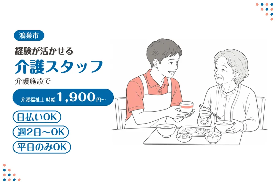 アルバイトイメージ画像