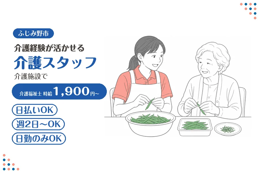 アルバイトイメージ画像