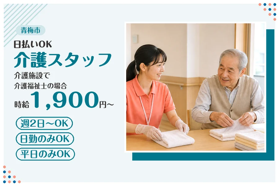 アルバイトイメージ画像