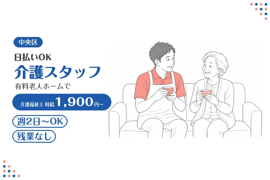 アルバイトイメージ画像