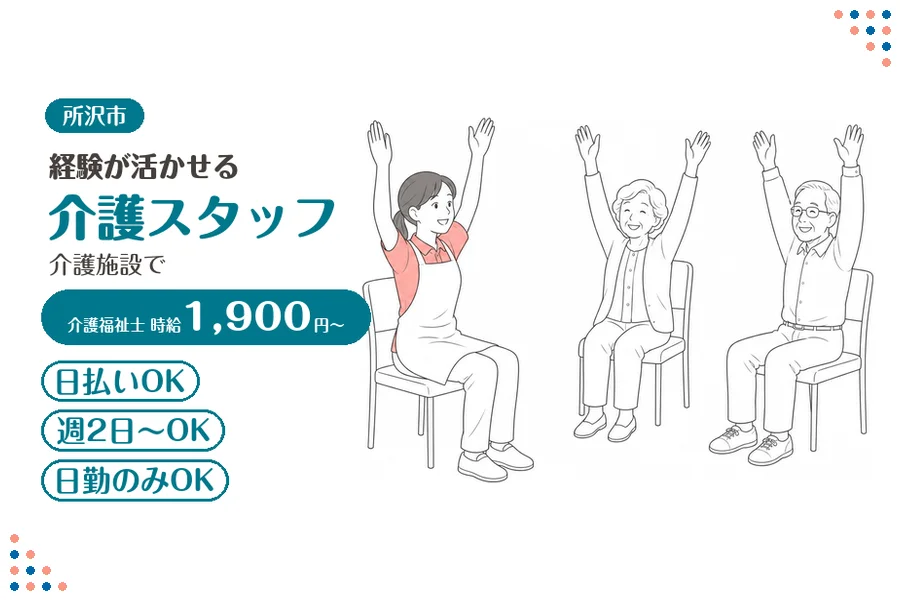 アルバイトイメージ画像