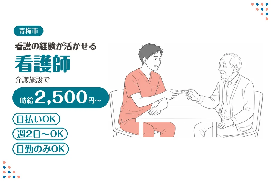 アルバイトイメージ画像