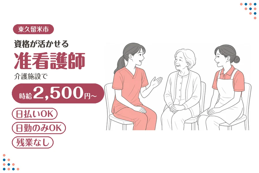 アルバイトイメージ画像