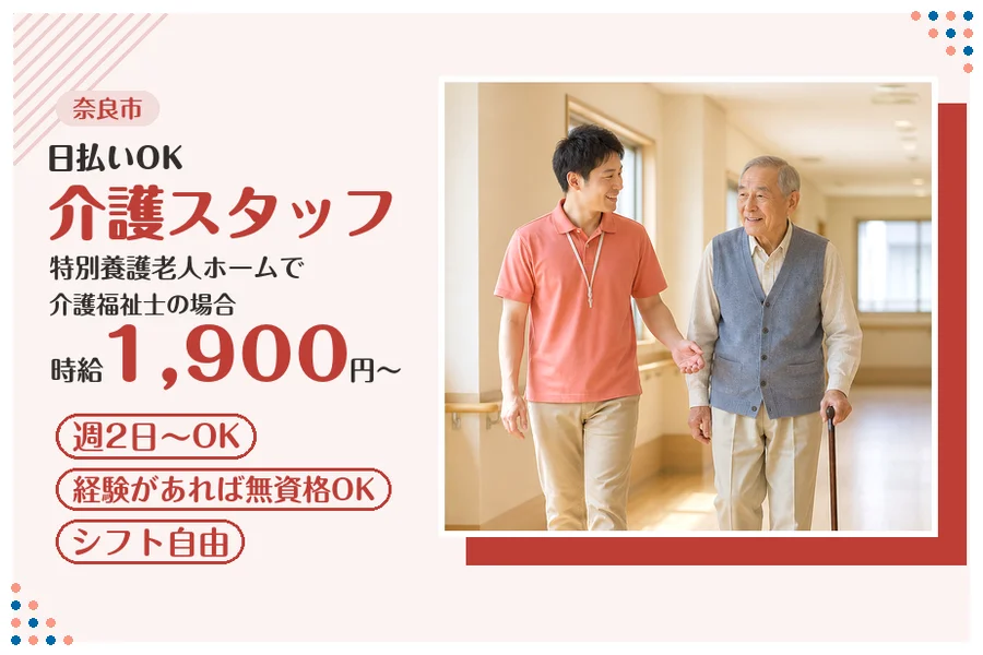 ファーストスタッフィング株式会社