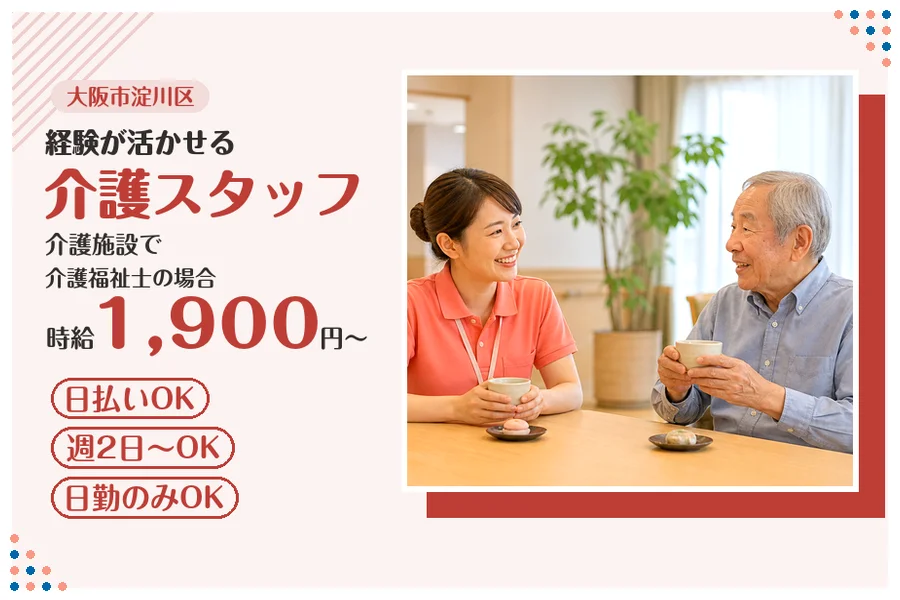 ファーストスタッフィング株式会社