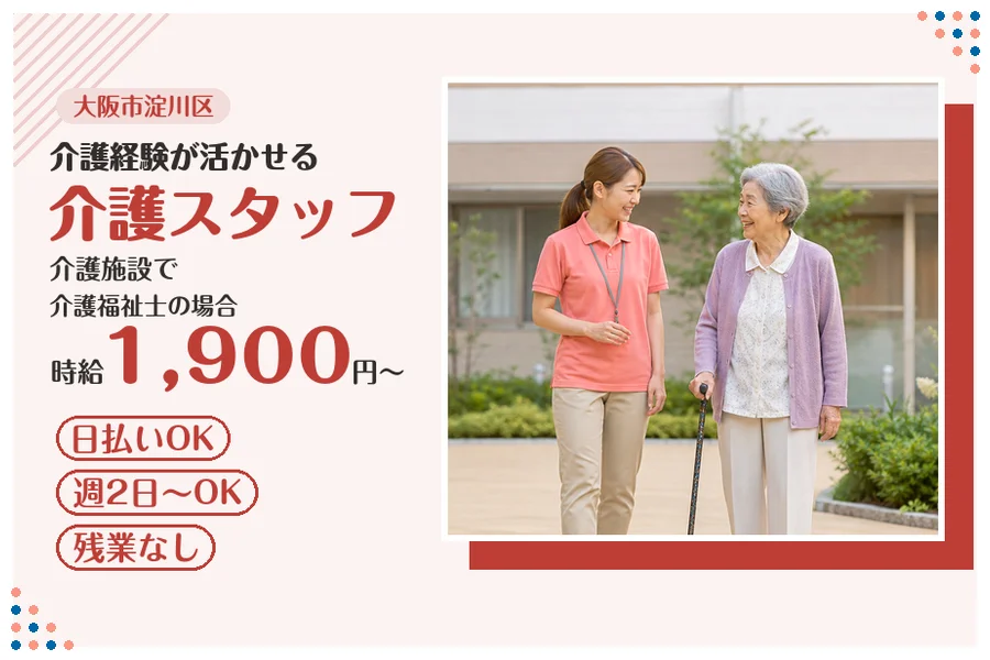 ファーストスタッフィング株式会社